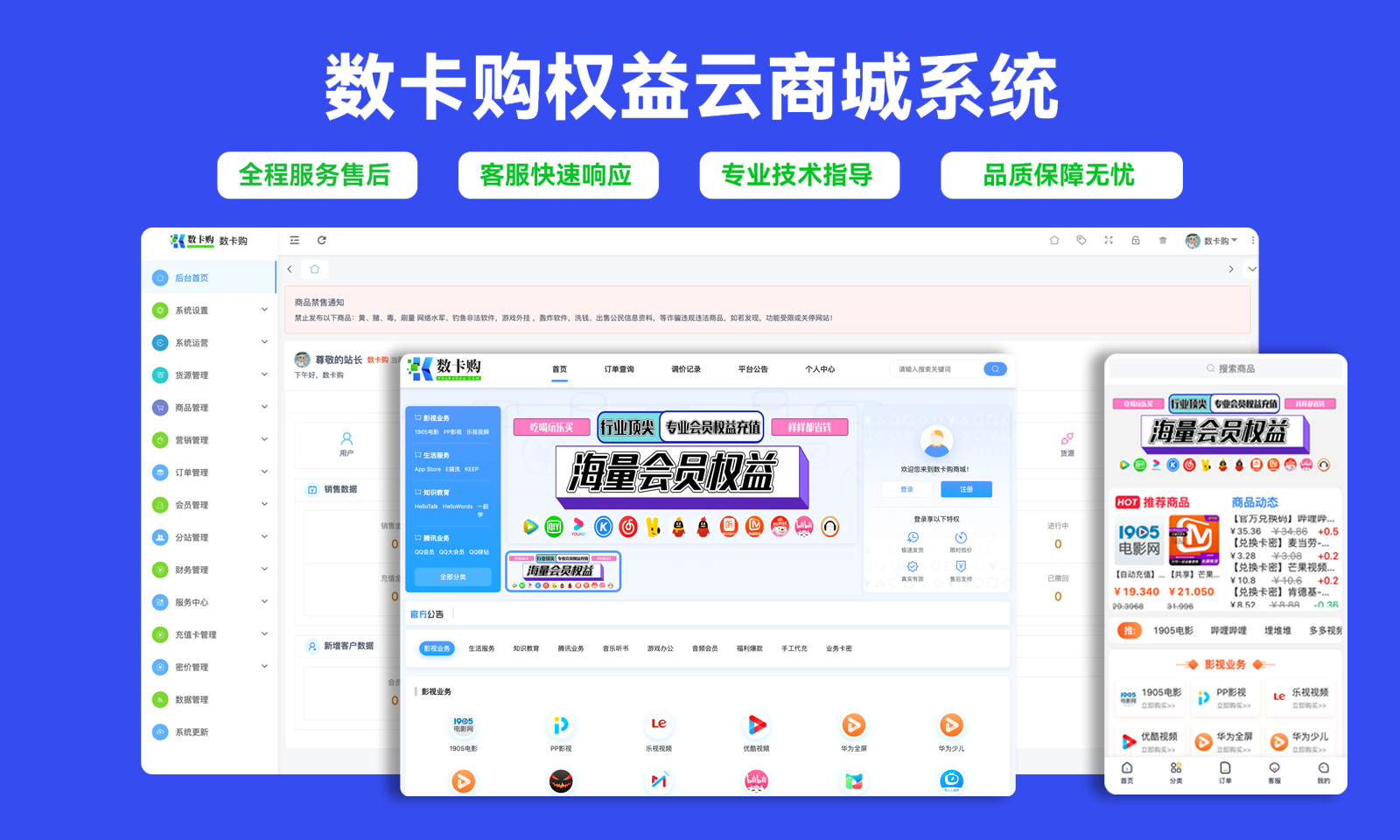 数卡购数字权益商城系统点卡销售系统充值系统/虚拟数字商品/卡劵代充