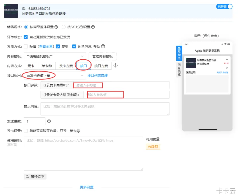 【代充】91卡卷-多平台（淘宝，天猫，闲鱼，京东，有赞，微店，小红书）对接数卡购充值（阿奇索自动发货）,数卡购对接91卡劵,数卡购,第11张