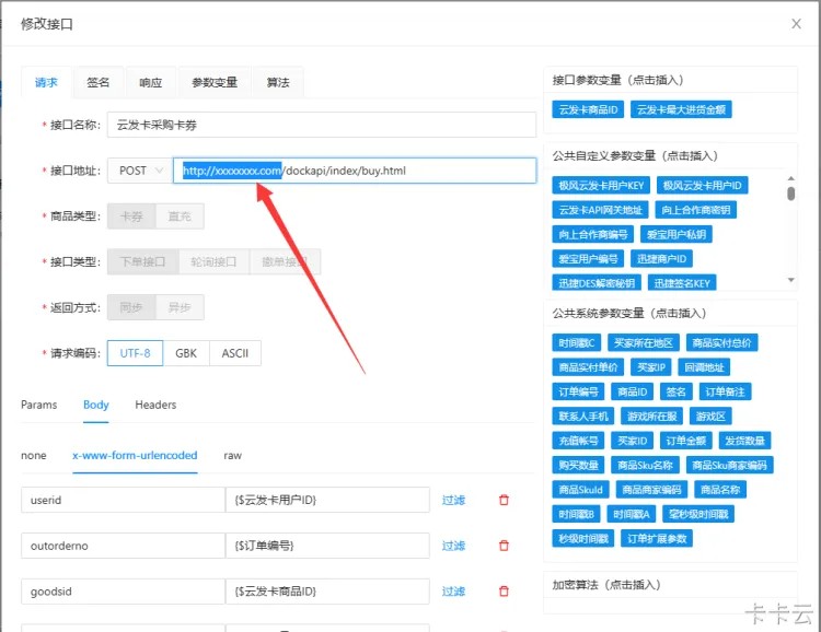 【卡密】91卡券对数卡购卡密采购教程,数卡购对接91卡券,数卡购,第4张