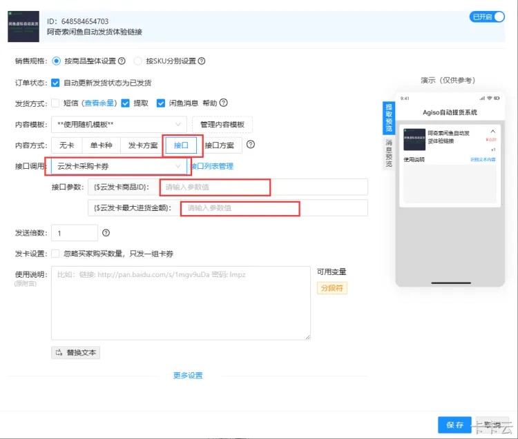 【卡密】91卡券对数卡购卡密采购教程,数卡购对接91卡券,数卡购,第6张