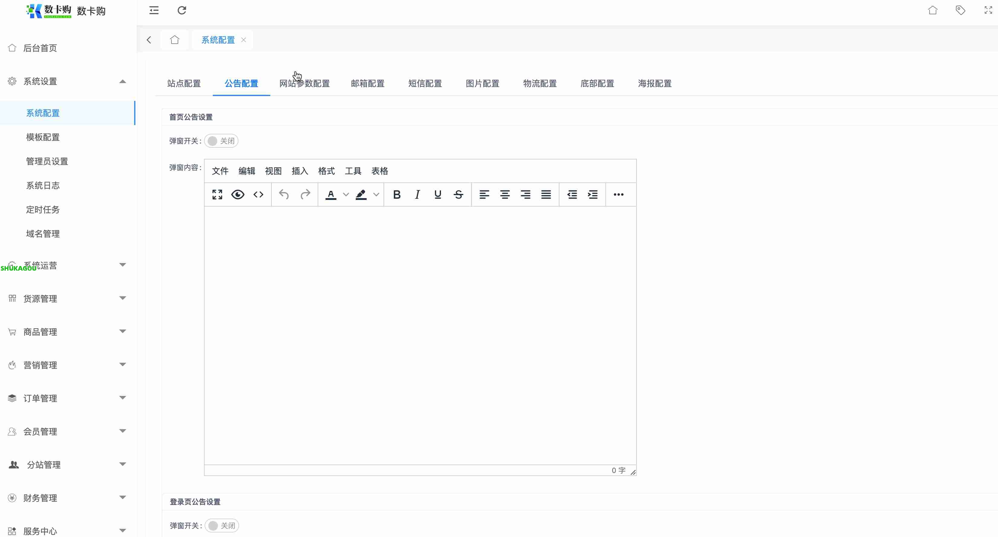 系统配置,免费插件,系统配置,数卡购使用教程,第2张