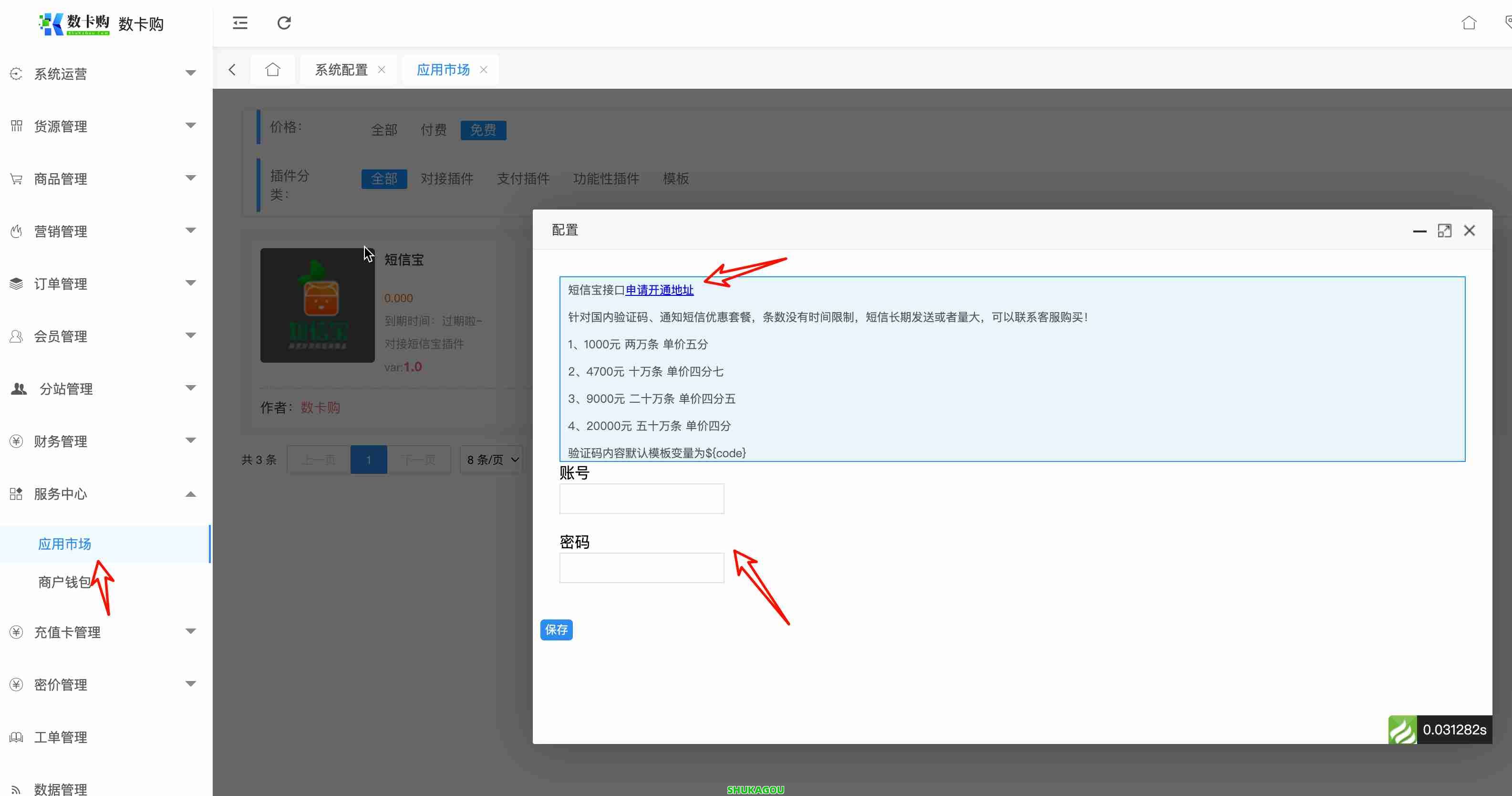 系统配置,免费插件,系统配置,数卡购使用教程,第6张