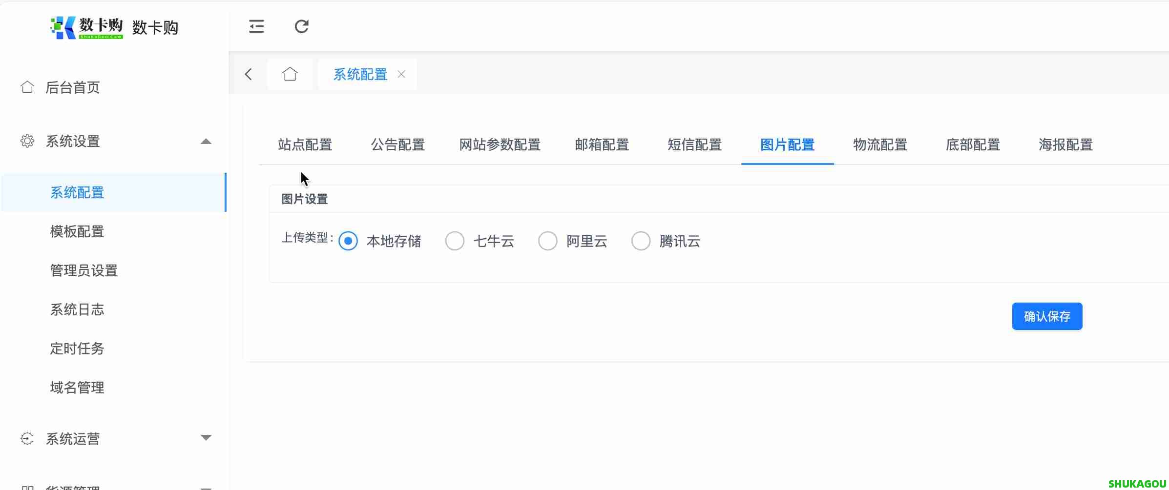 系统配置,免费插件,系统配置,数卡购使用教程,第7张