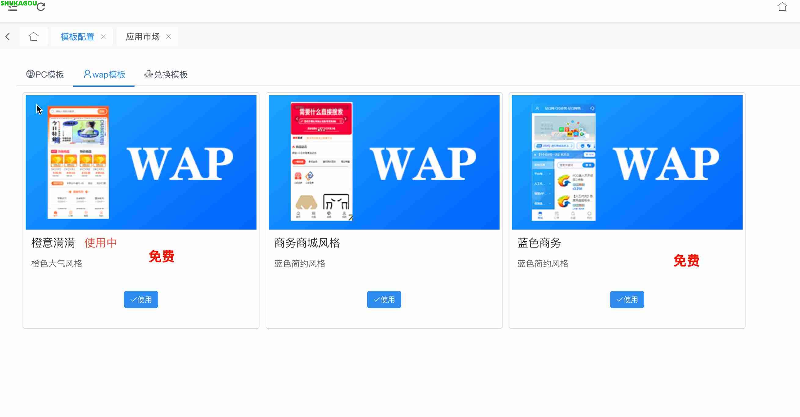 模板配置,数卡购,数卡购模板配置,数卡购主题,第2张