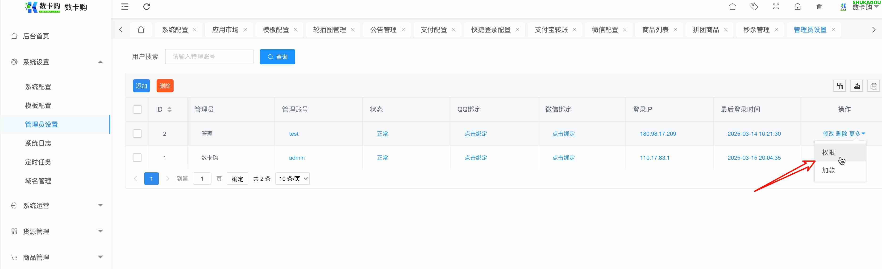 管理员设置,数卡购,数卡购管理员,数卡购教程,第3张