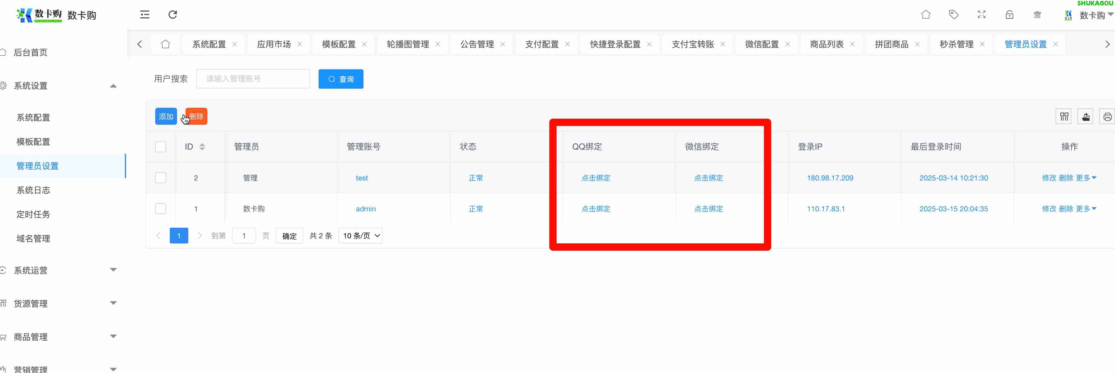 管理员设置,数卡购,数卡购管理员,数卡购教程,第5张