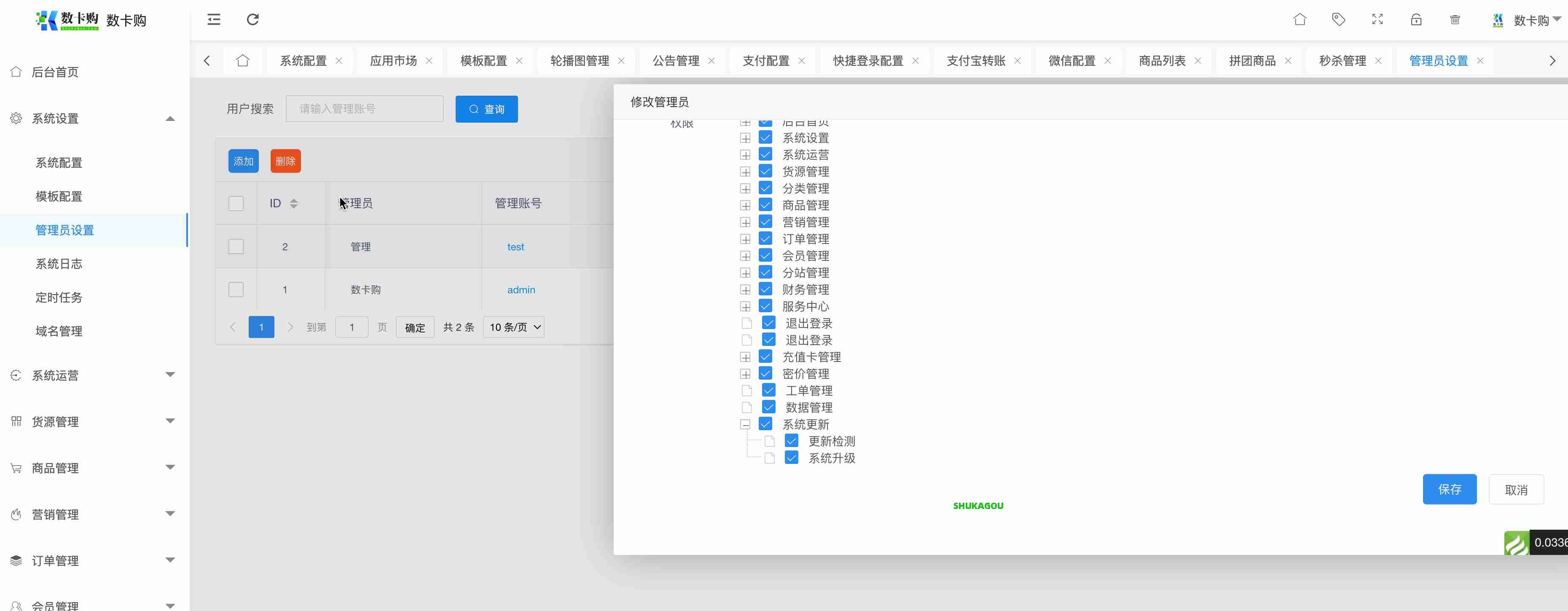 管理员设置,数卡购,数卡购管理员,数卡购教程,第4张