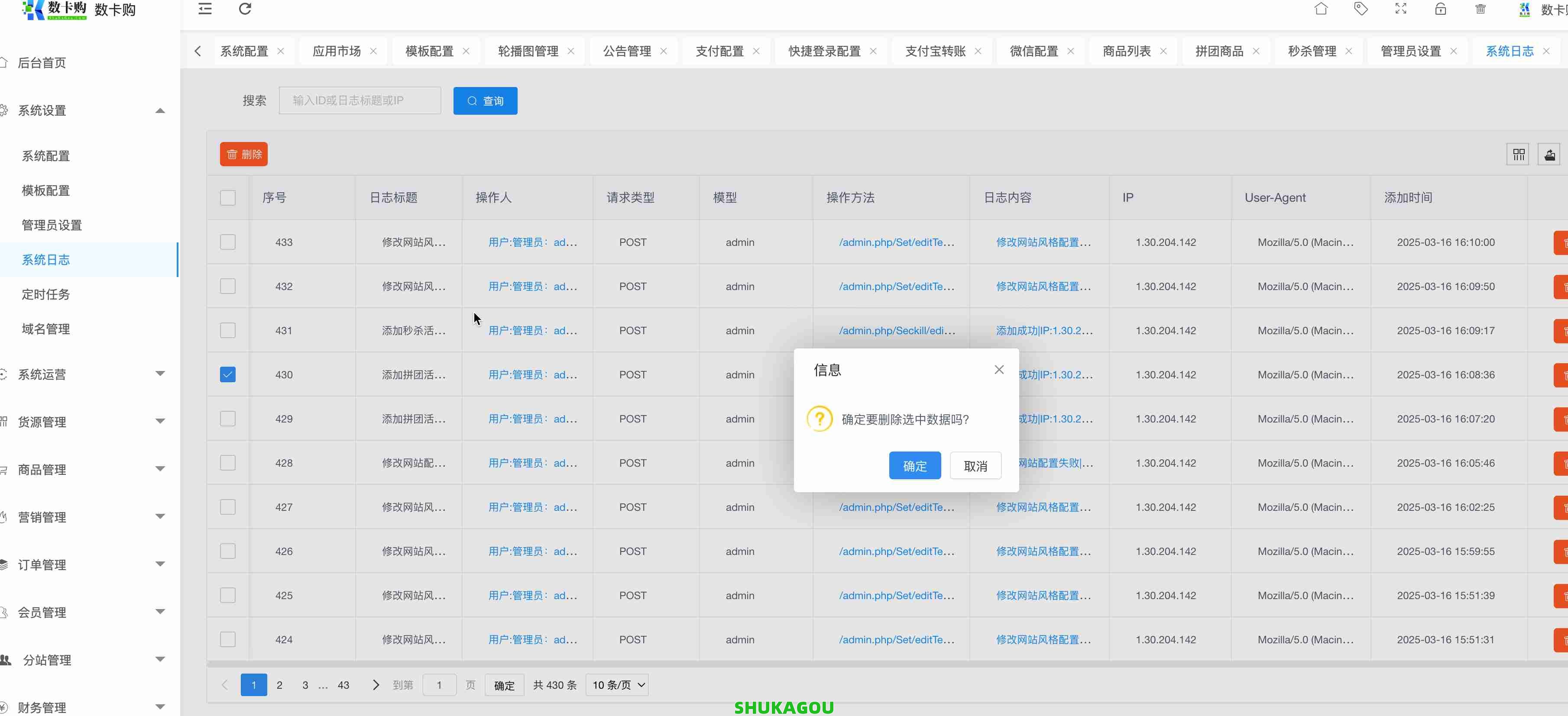 系统日志,数卡购,数卡购日志,数卡购教程,第2张