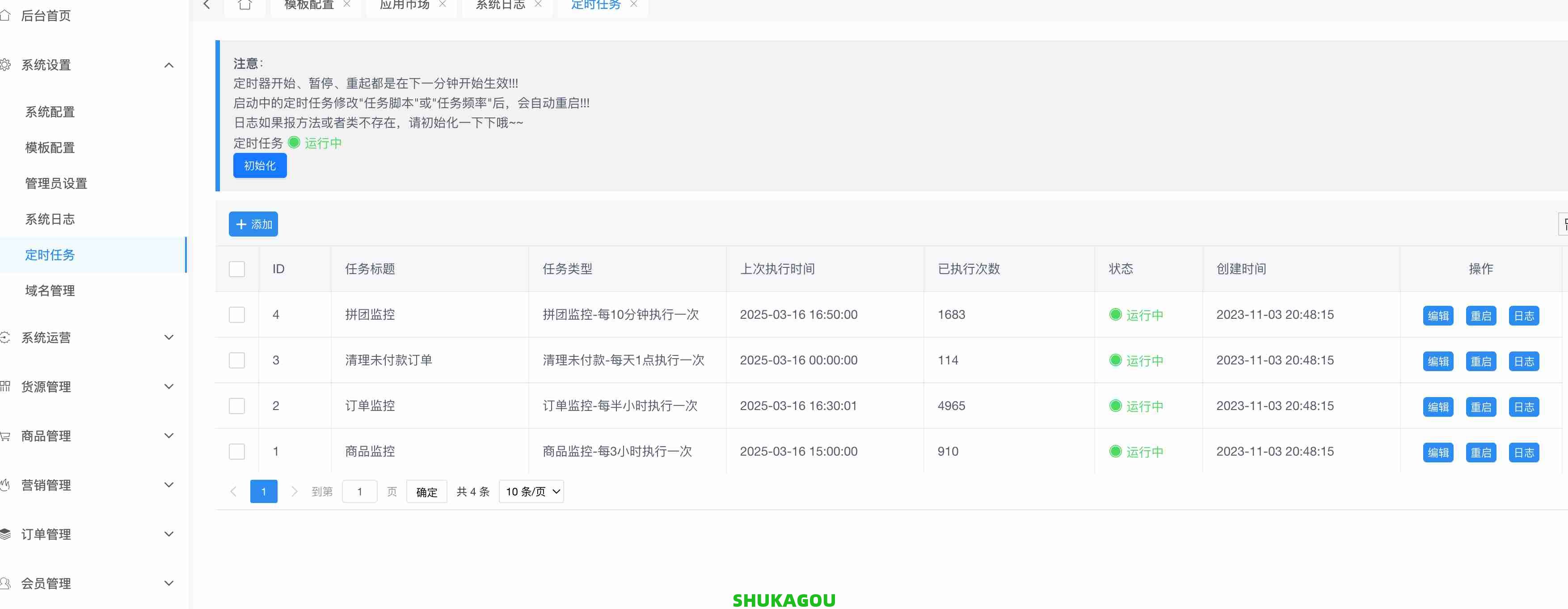 定时任务,数卡购,数卡购定时任务,数卡购教程,第1张