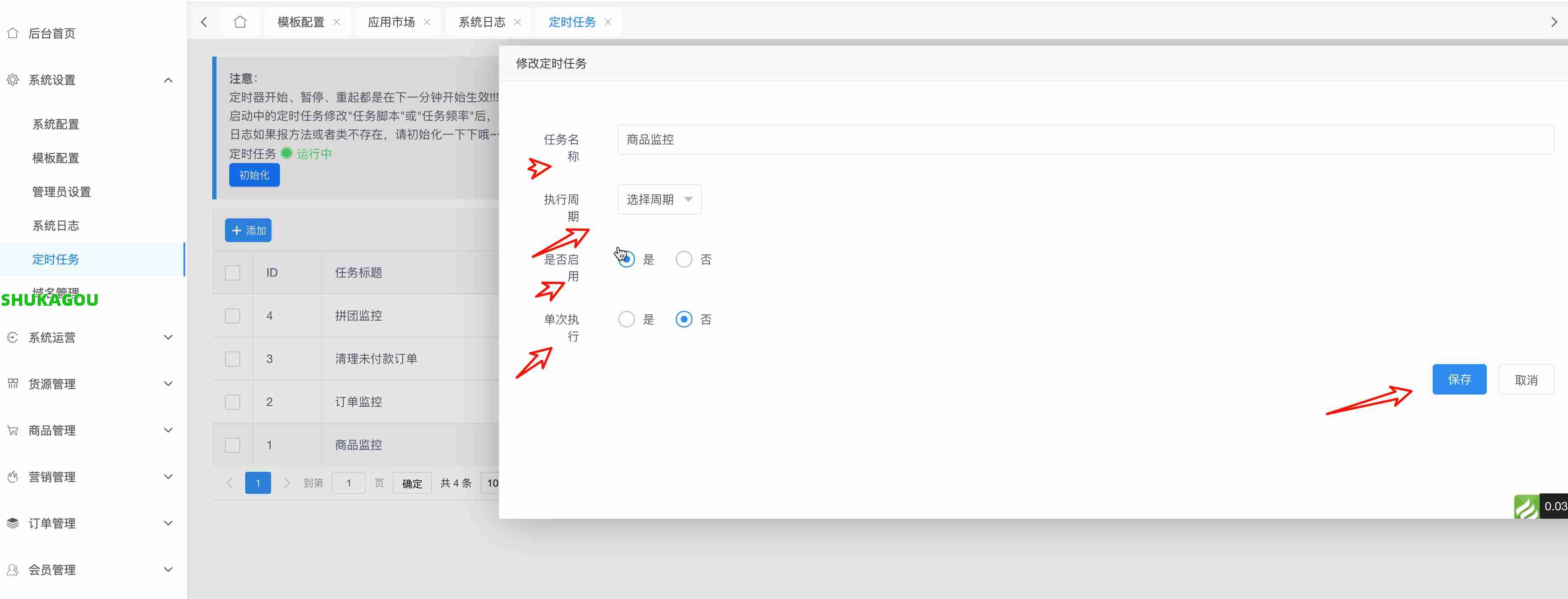 定时任务,数卡购,数卡购定时任务,数卡购教程,第4张