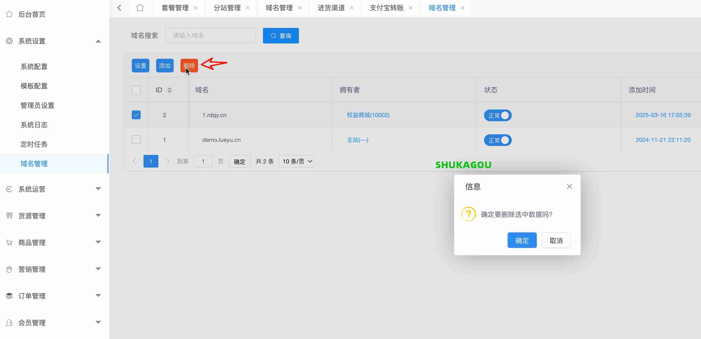 域名管理,数卡购,数卡购域名管理,数卡购教程,第6张