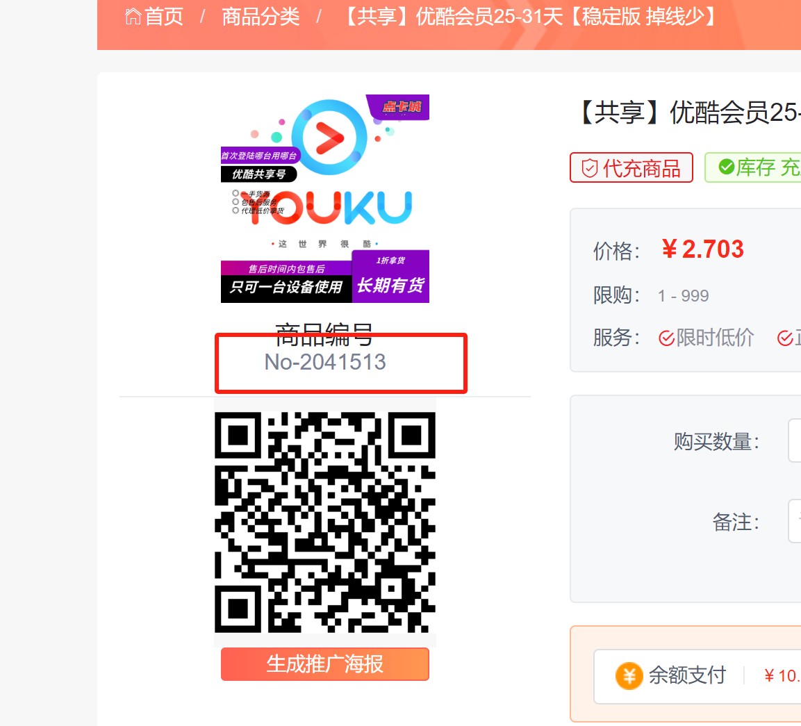 商品编号在商品列表和详情页展示的不同,第2张