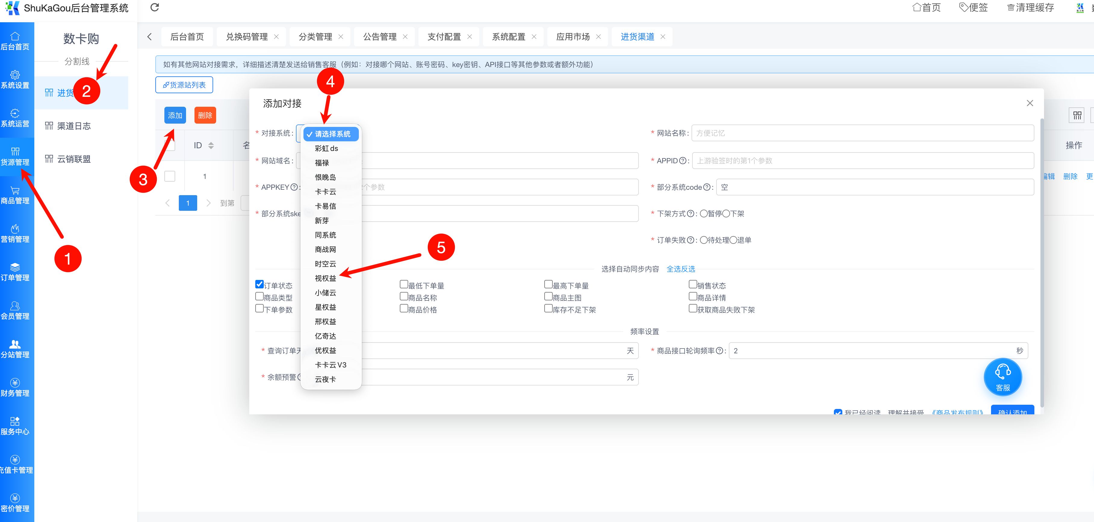 数卡购对接视权益插件,PixPin_2026-03-18_14-28-29.jpg,视权益,视权益货源,数卡购对接视权益,数卡购,第5张