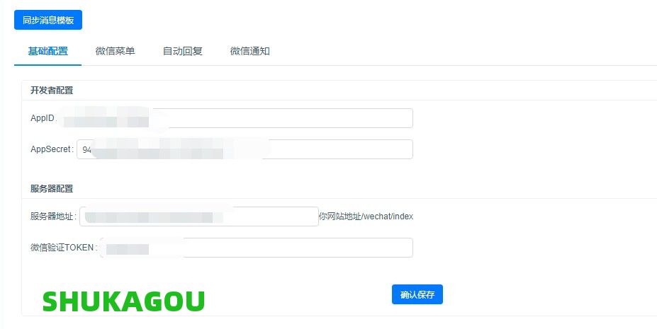 数卡购商城系统-微信公众号配置,数卡购教程,数卡购功能介绍,数卡购,SHUKAGOU,微信公众号,常见问题,第3张