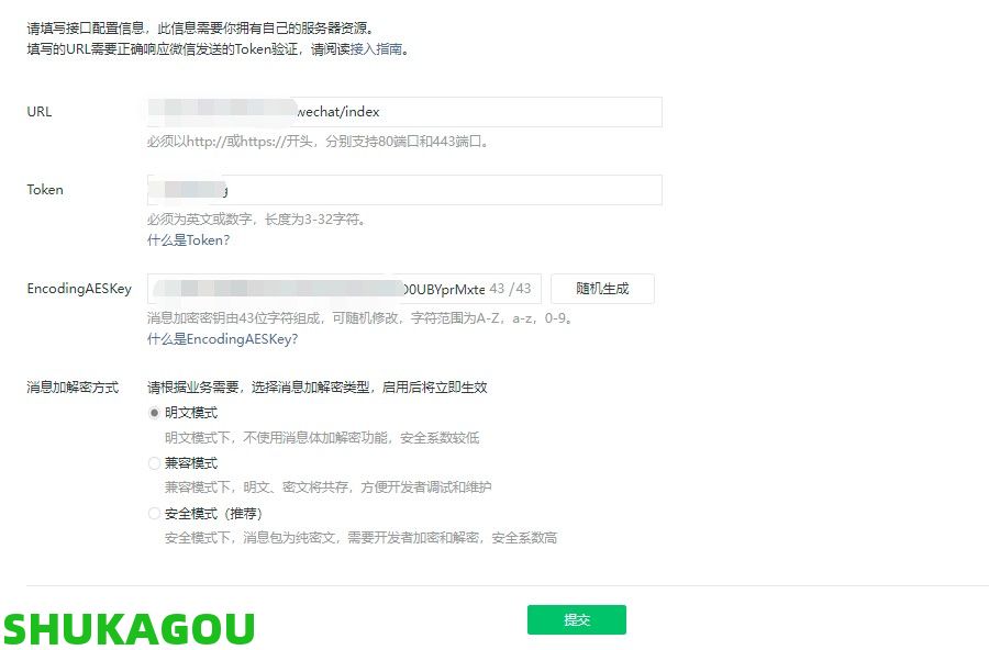 数卡购商城系统-微信公众号配置,数卡购教程,数卡购功能介绍,数卡购,SHUKAGOU,微信公众号,常见问题,第5张
