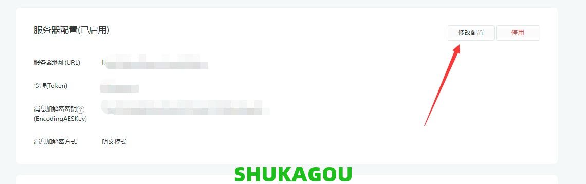 数卡购商城系统-微信公众号配置,数卡购教程,数卡购功能介绍,数卡购,SHUKAGOU,微信公众号,常见问题,第4张