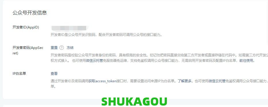 数卡购商城系统-微信公众号配置,数卡购教程,数卡购功能介绍,数卡购,SHUKAGOU,微信公众号,常见问题,第2张