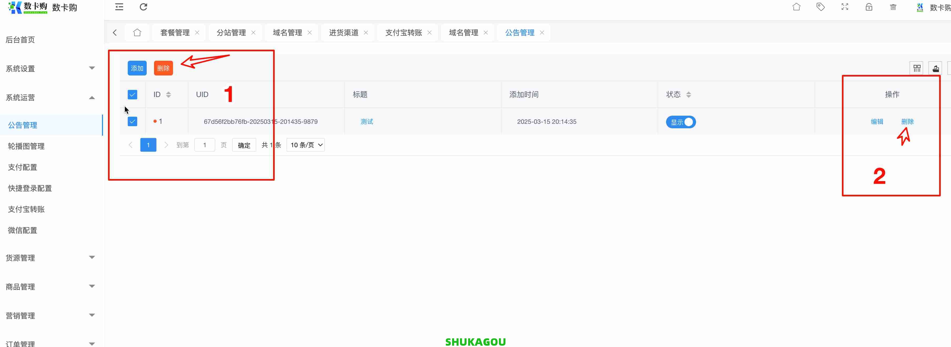 公告管理,gonggao3.jpg,数卡购教程,数卡购功能介绍,数卡购,SHUKAGOU,第4张