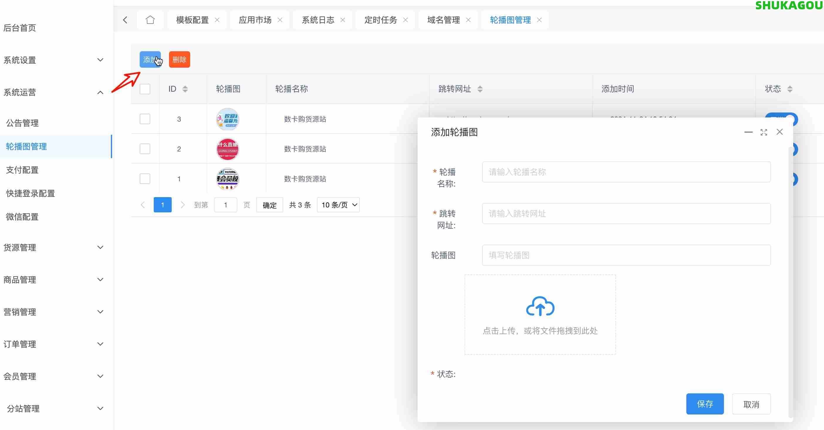 轮播图管理,lunbotu1.jpg,数卡购教程,数卡购功能介绍,数卡购,SHUKAGOU,第2张