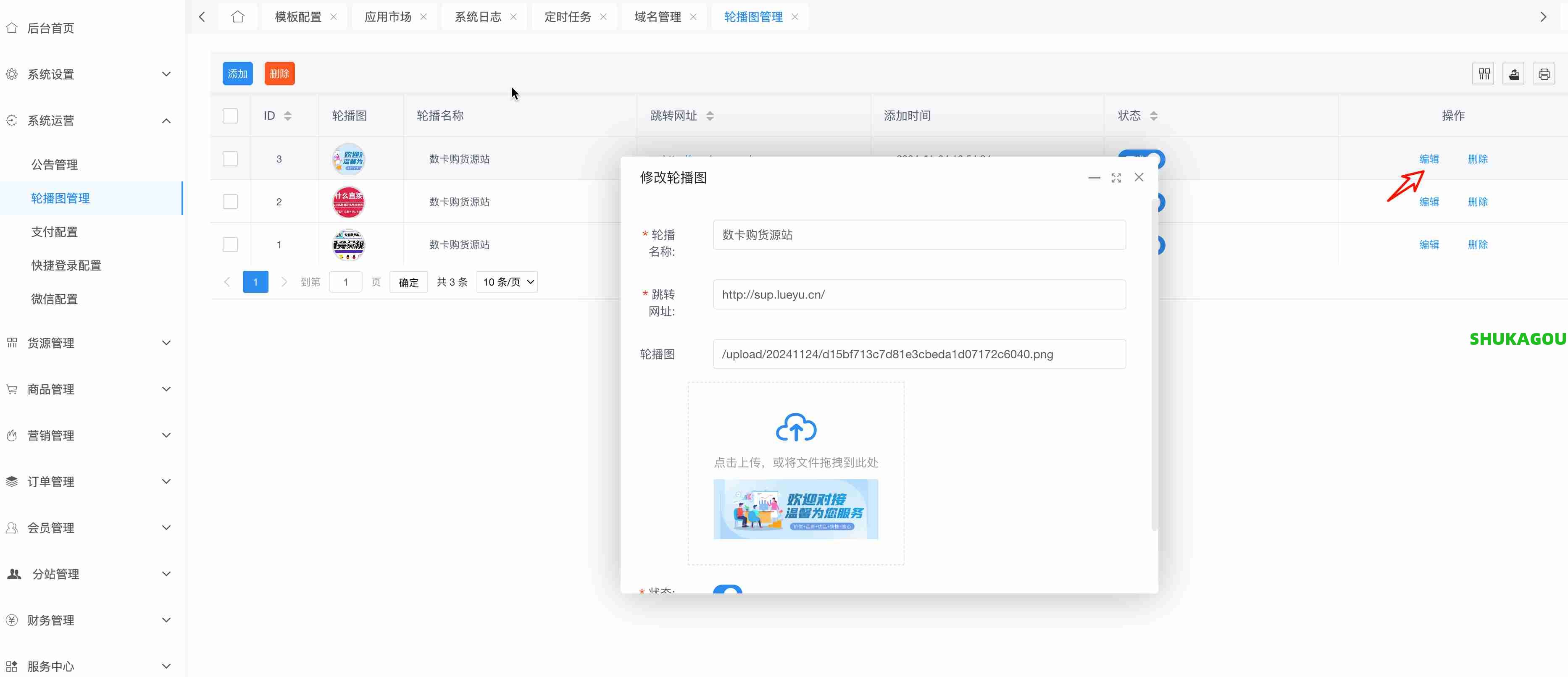 轮播图管理,lunbotu2.jpg,数卡购教程,数卡购功能介绍,数卡购,SHUKAGOU,第3张