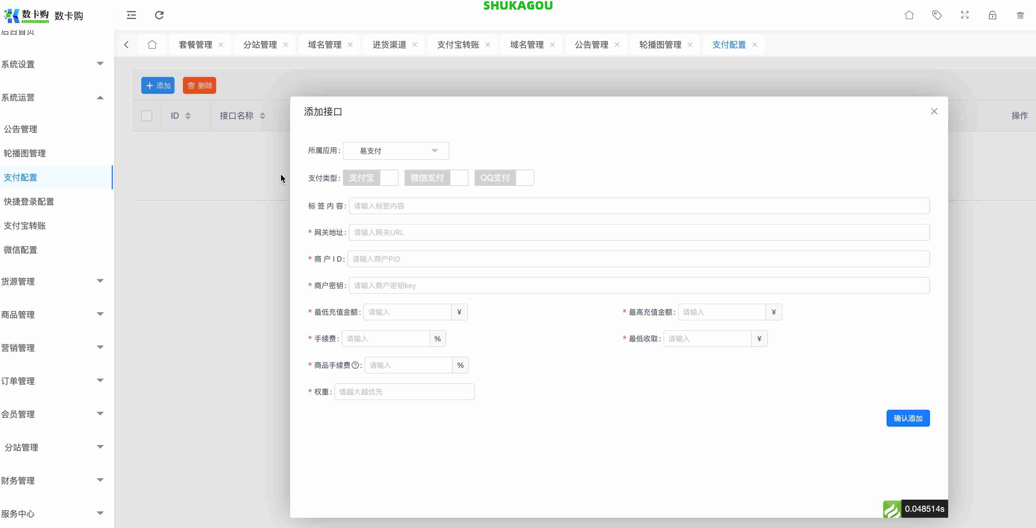 支付配置,zhifu3.jpg,数卡购教程,数卡购功能介绍,数卡购,SHUKAGOU,第3张