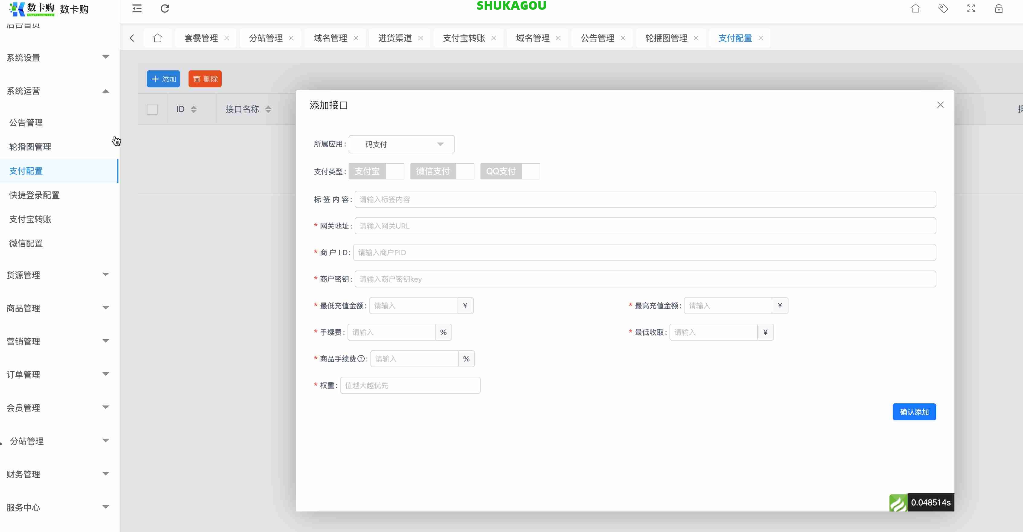 支付配置,zhifu4.jpg,数卡购教程,数卡购功能介绍,数卡购,SHUKAGOU,第4张