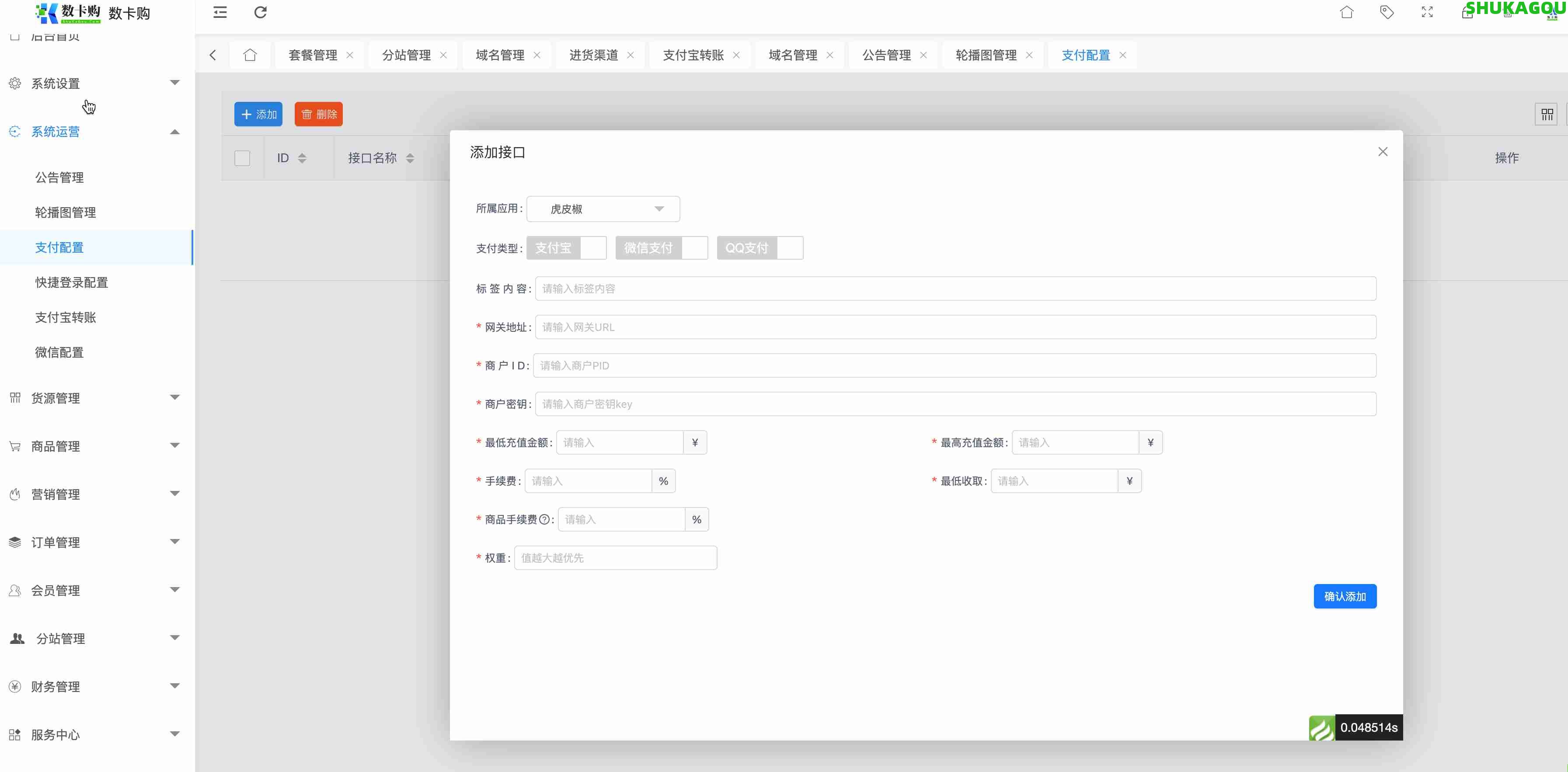 支付配置,zhifu5.jpg,数卡购教程,数卡购功能介绍,数卡购,SHUKAGOU,第5张