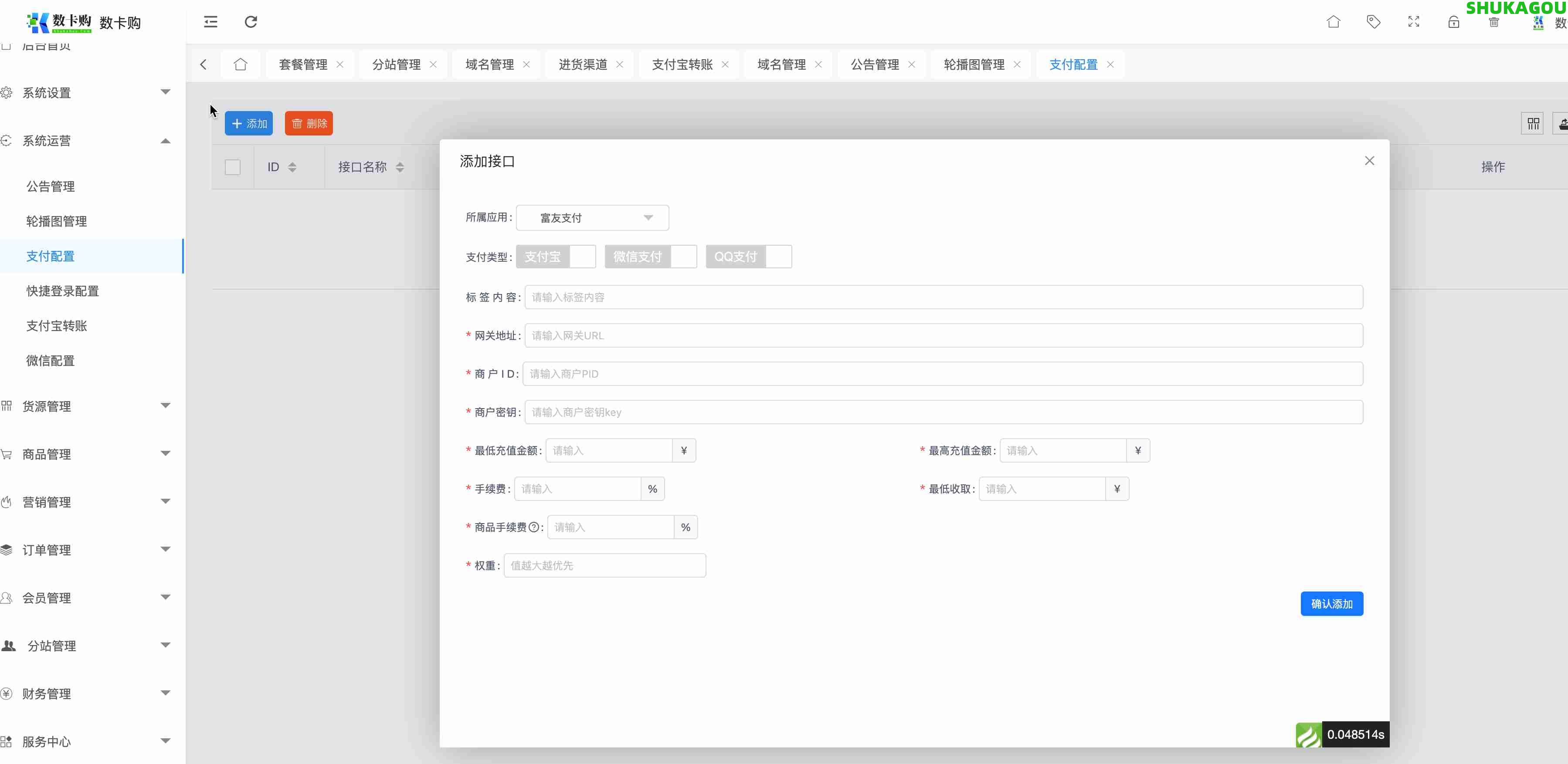 支付配置,zhifu6.jpg,数卡购教程,数卡购功能介绍,数卡购,SHUKAGOU,第6张