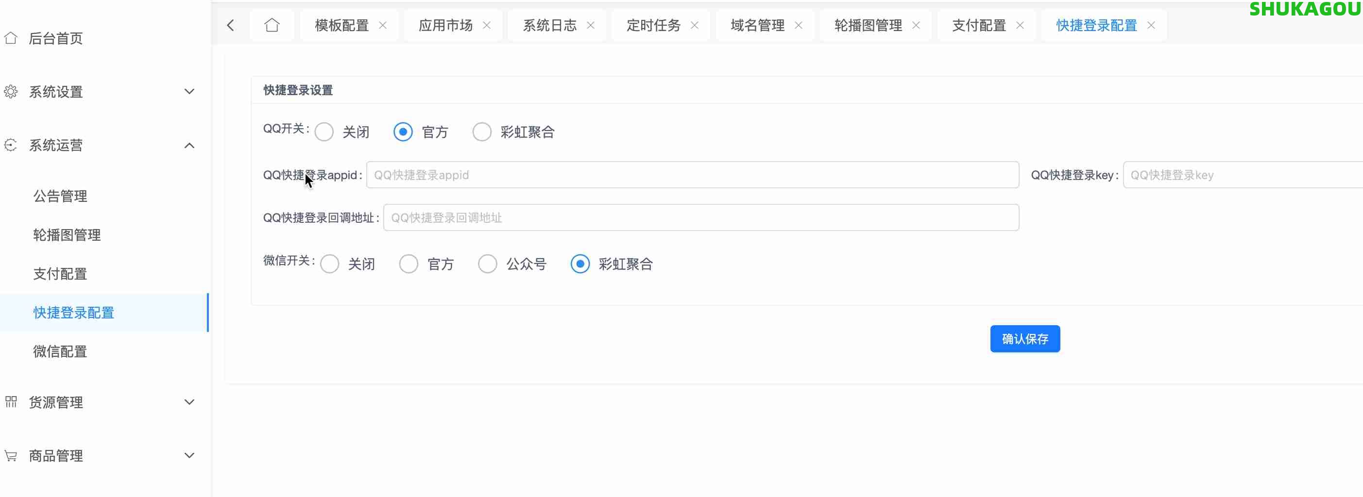 快捷登录配置,kuaijie2.jpg,数卡购教程,数卡购功能介绍,数卡购,SHUKAGOU,第2张