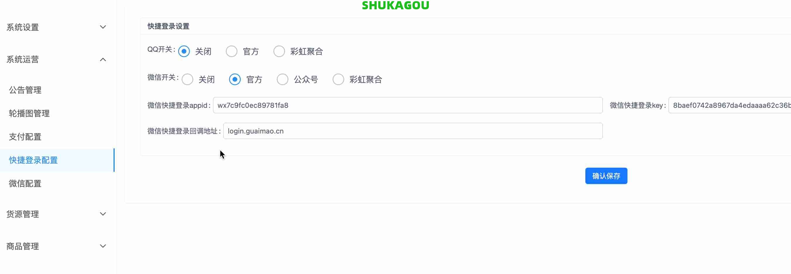 快捷登录配置,kuaijie4.jpg,数卡购教程,数卡购功能介绍,数卡购,SHUKAGOU,第4张