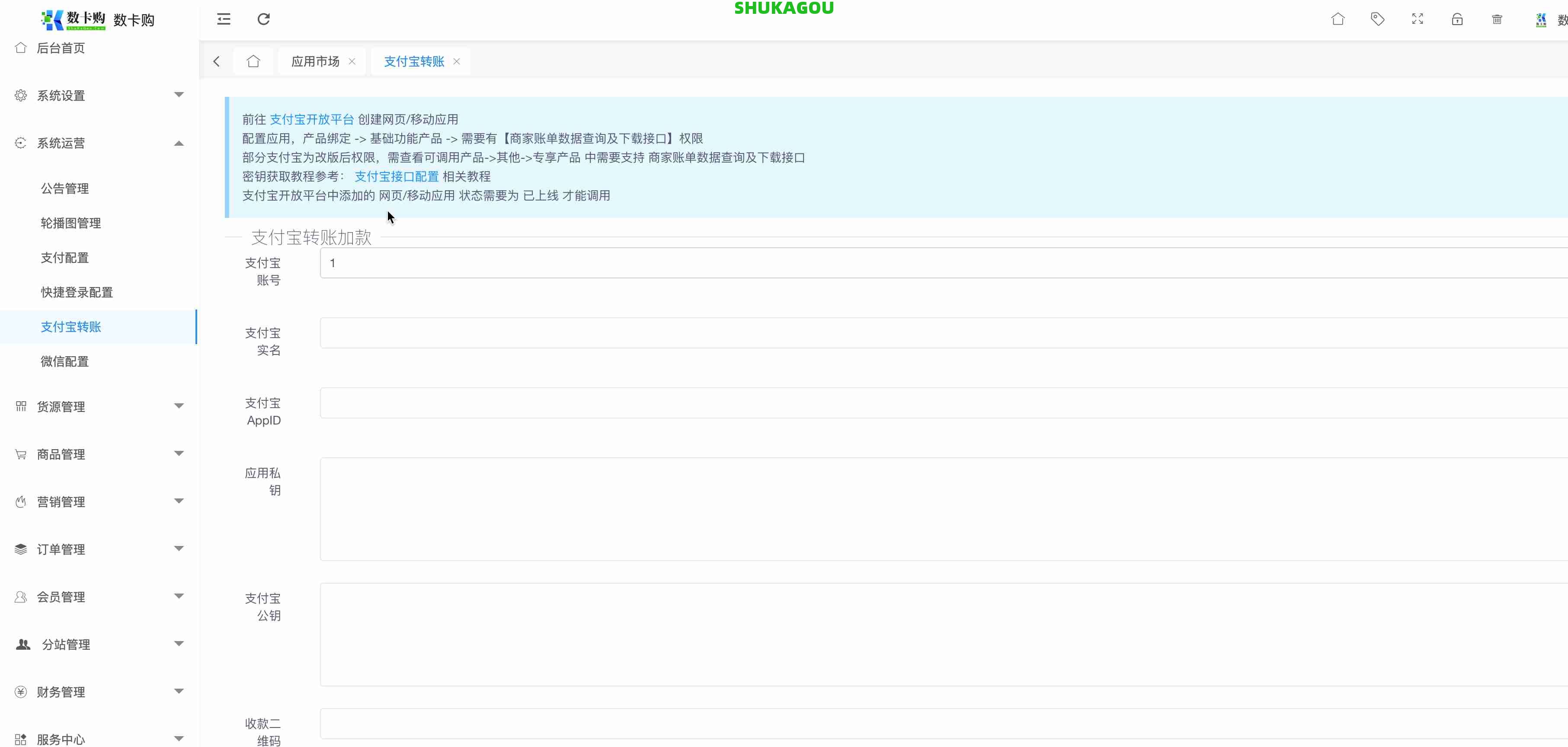 支付宝转账加款
