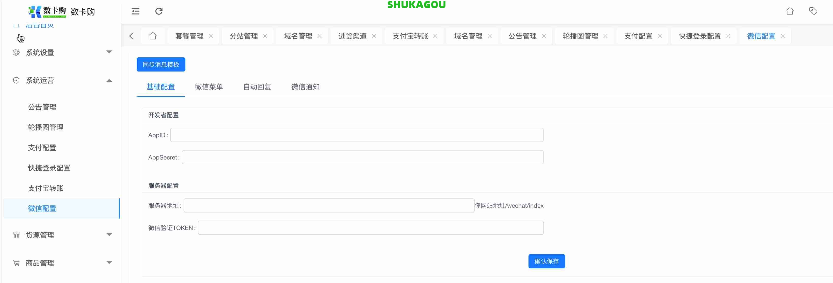 微信公众号配置