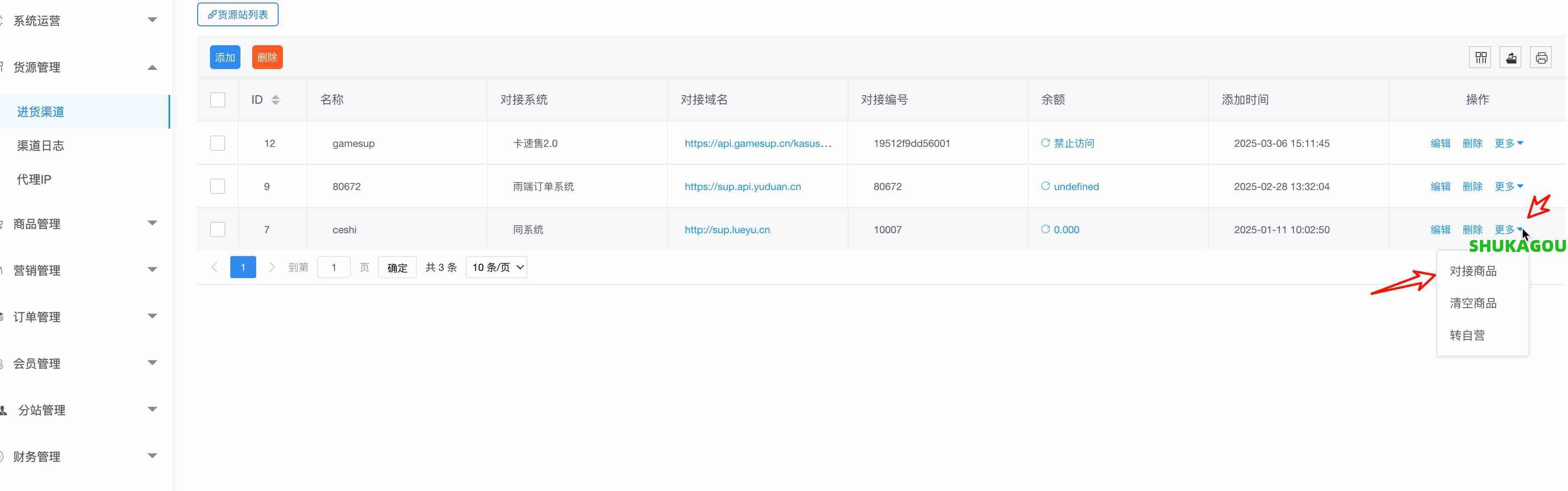 进货渠道,jinhuo1.jpg,数卡购教程,数卡购功能介绍,数卡购,SHUKAGOU,第2张