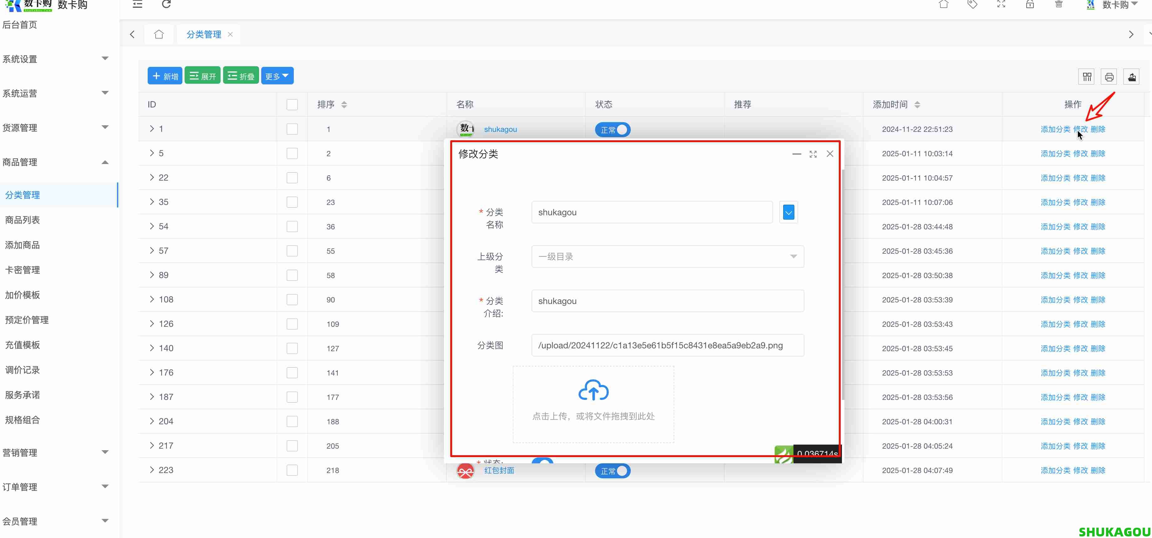 分类管理,fenlei2.jpg,数卡购教程,数卡购功能介绍,数卡购,SHUKAGOU,第3张