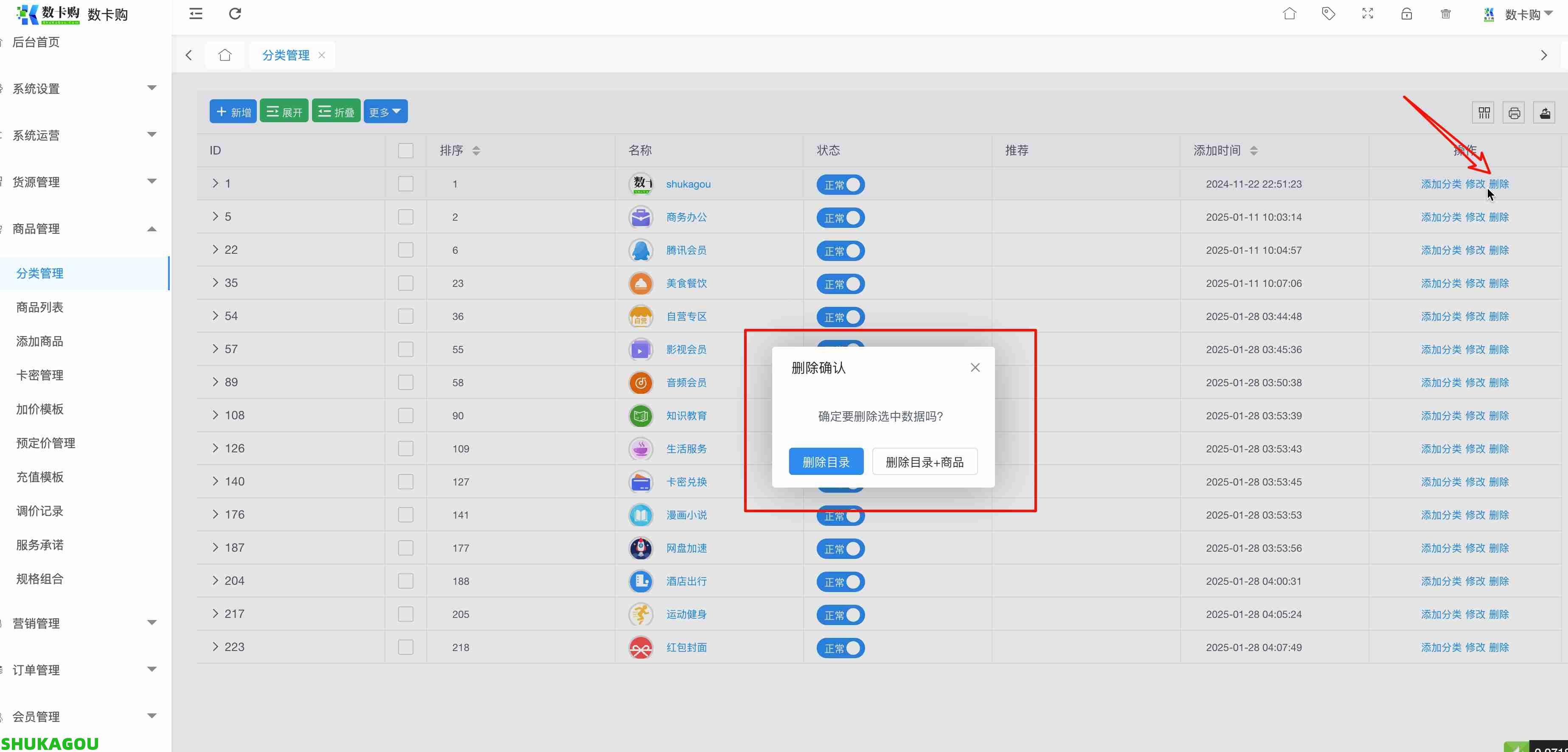 分类管理,fenlei3.jpg,数卡购教程,数卡购功能介绍,数卡购,SHUKAGOU,第4张