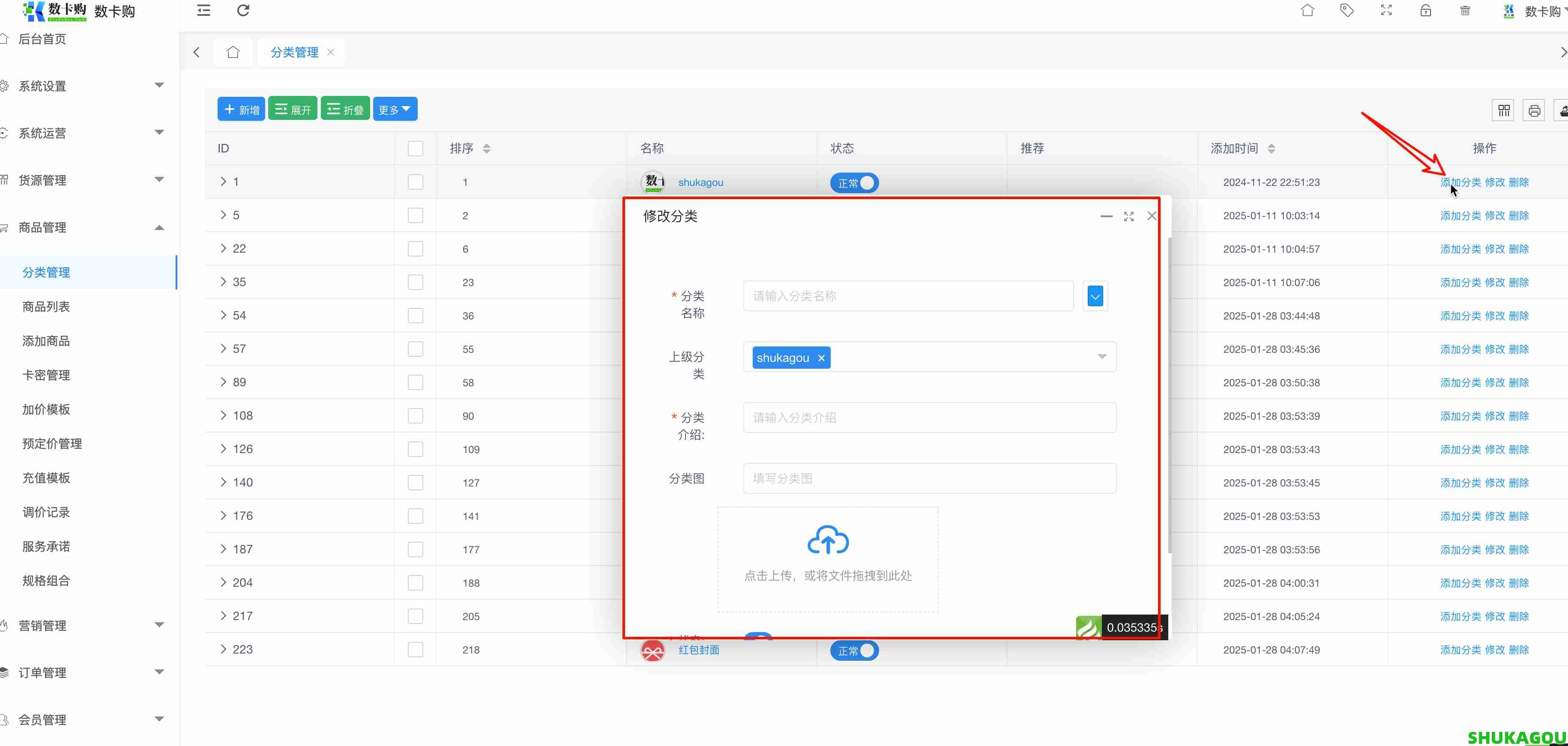 分类管理,fenlei4.jpg,数卡购教程,数卡购功能介绍,数卡购,SHUKAGOU,第5张