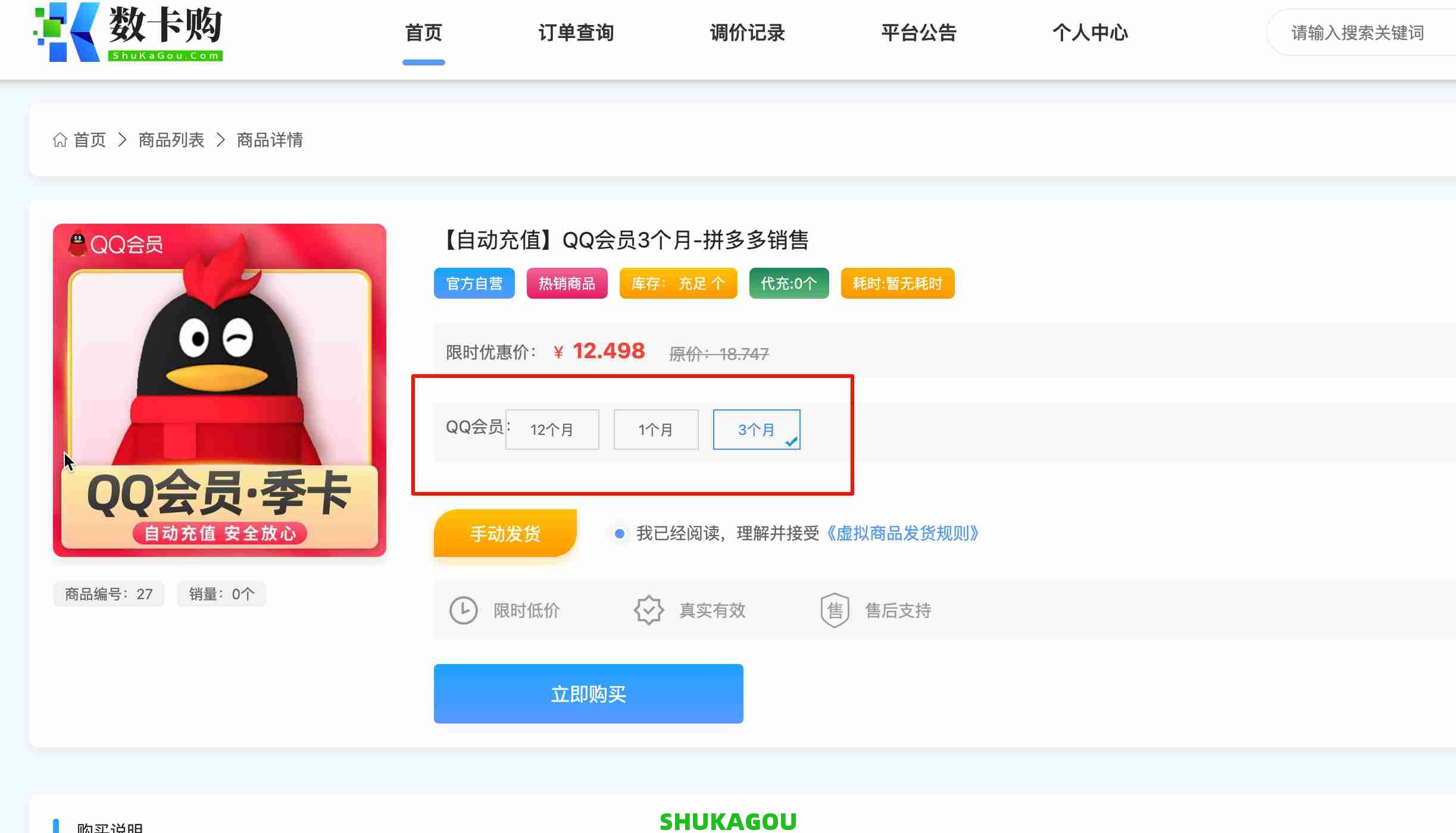 规格组合,guige1.jpg,数卡购教程,数卡购功能介绍,数卡购,SHUKAGOU,第2张