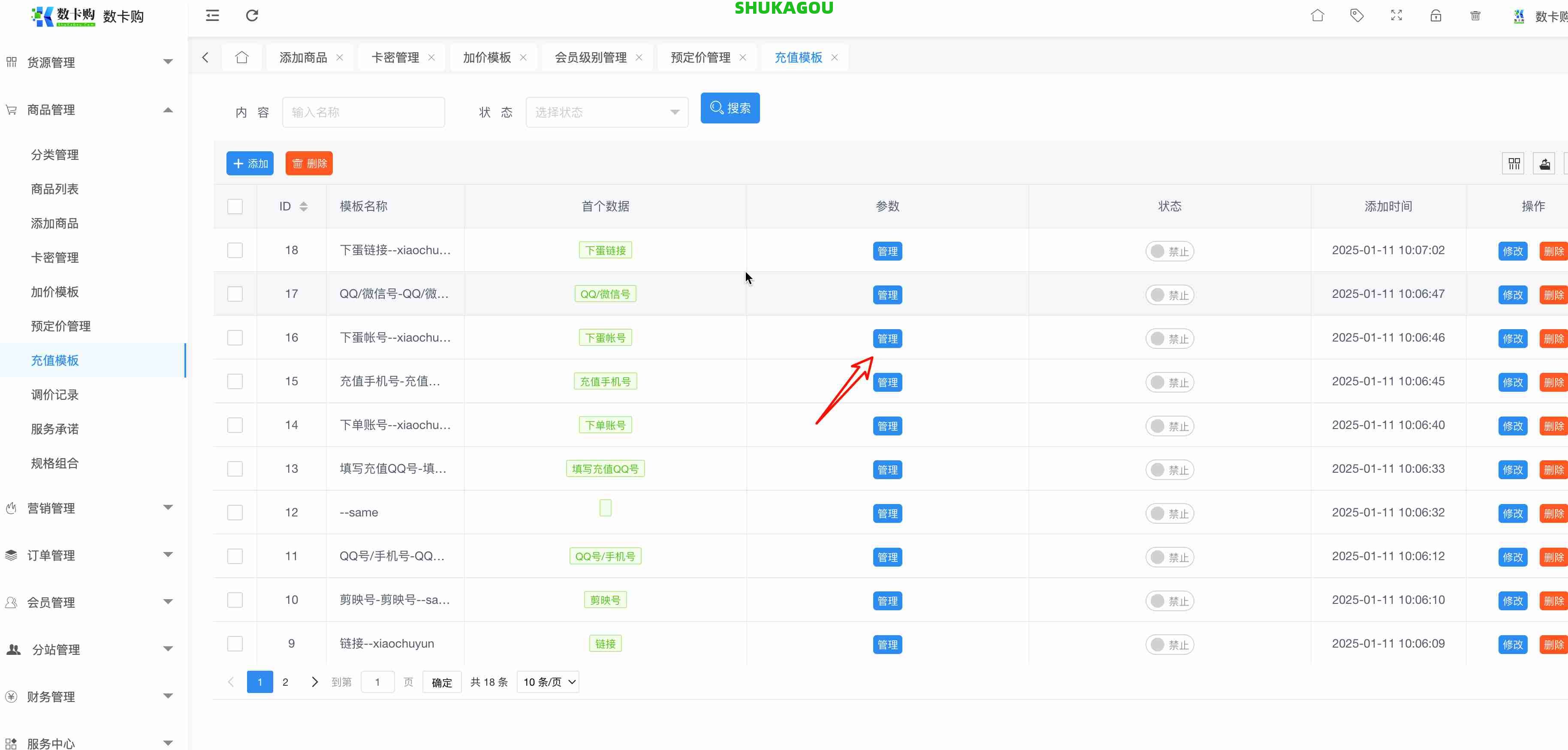 充值模板,chongzhi2.jpg,数卡购教程,数卡购功能介绍,数卡购,SHUKAGOU,第3张