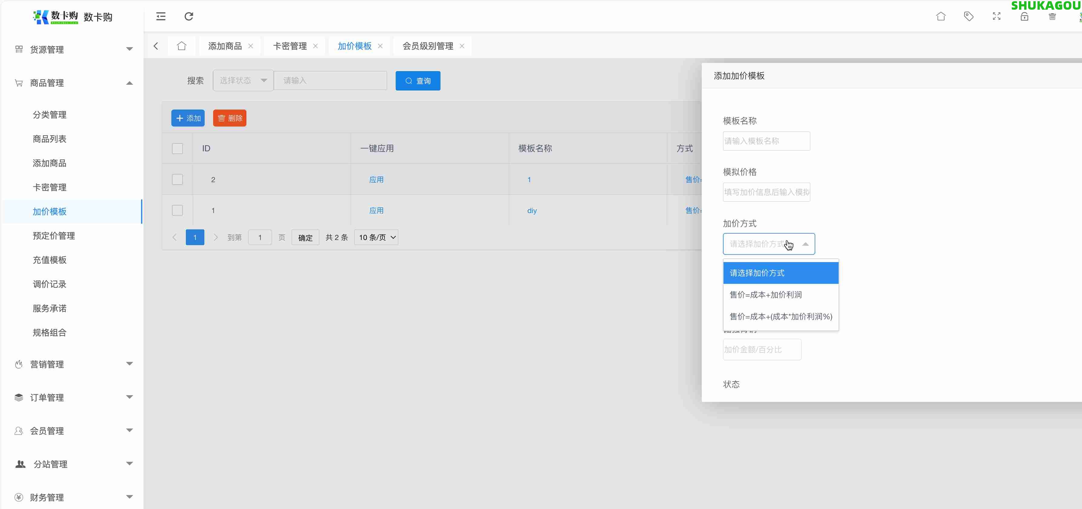 加价模板,数卡购教程,数卡购功能介绍,数卡购,SHUKAGOU,第2张