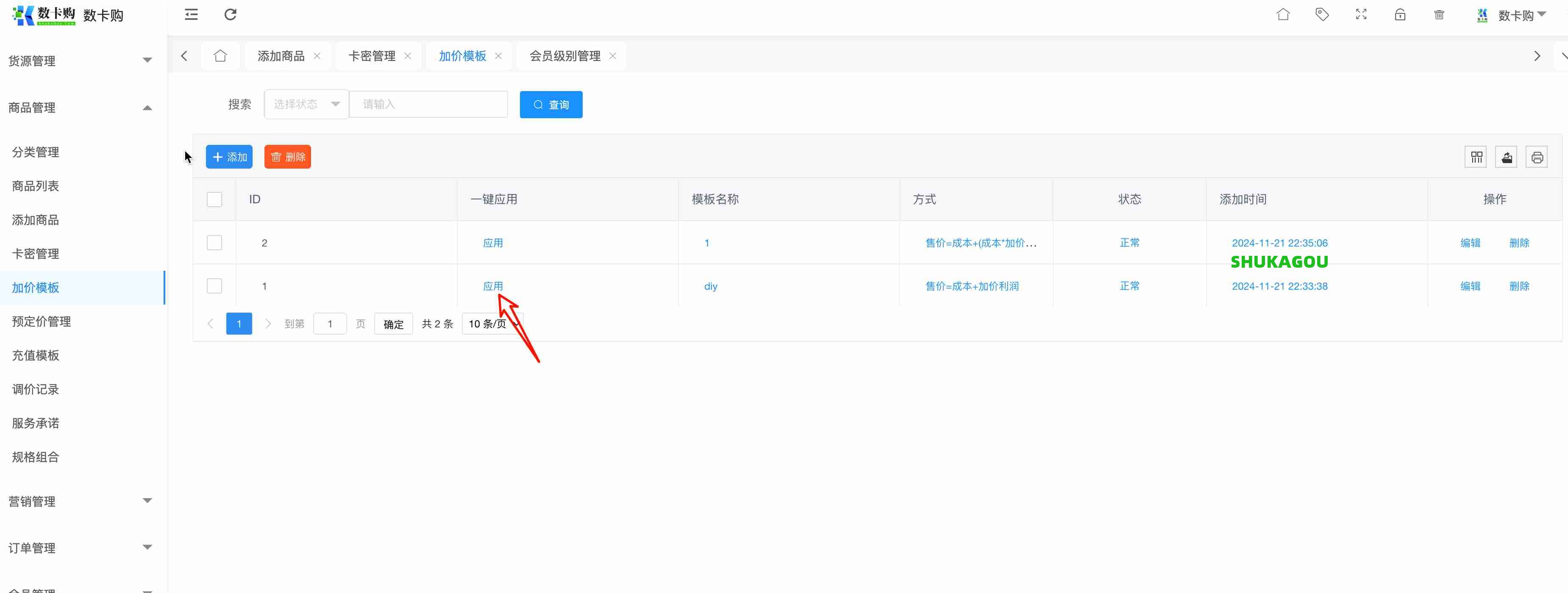 加价模板,jiajia2.jpg,数卡购教程,数卡购功能介绍,数卡购,SHUKAGOU,第3张