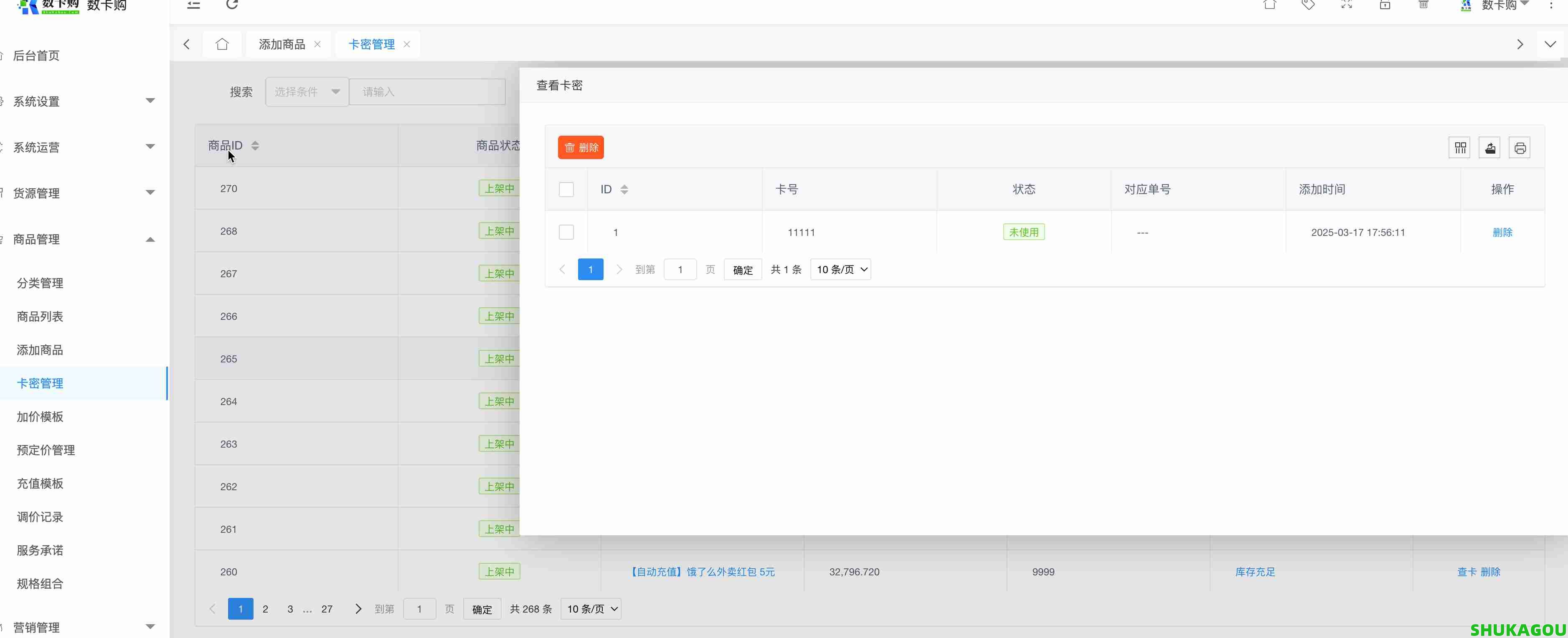 卡密管理,数卡购教程,数卡购功能介绍,数卡购,SHUKAGOU,第5张