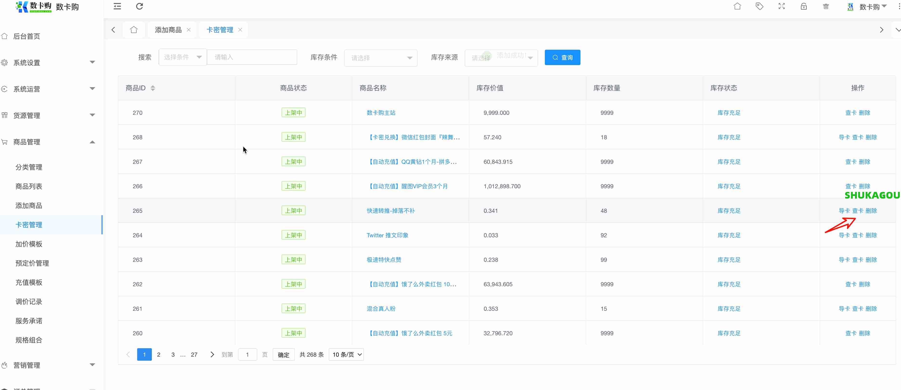 卡密管理,数卡购教程,数卡购功能介绍,数卡购,SHUKAGOU,第4张
