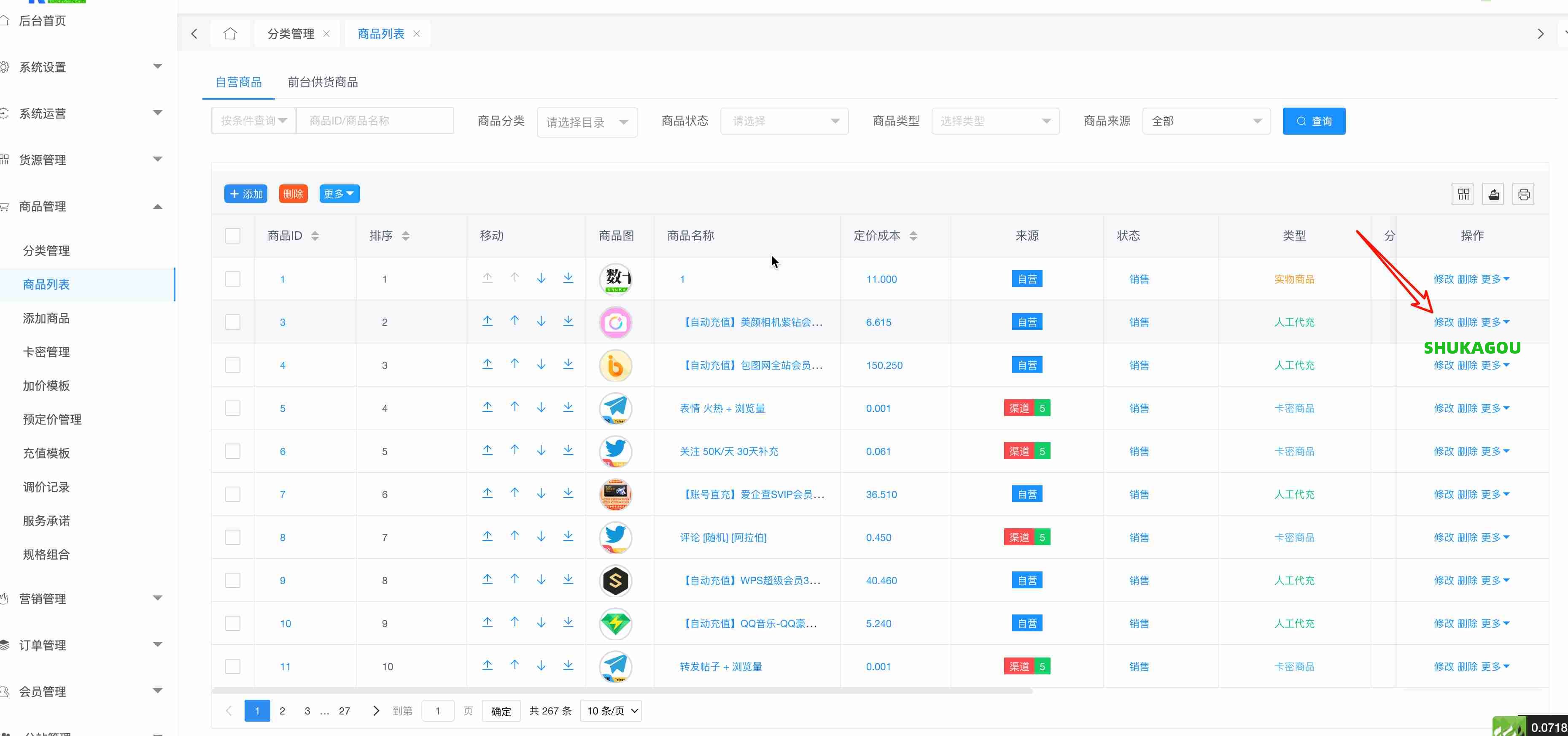 商品列表,数卡购教程,数卡购功能介绍,数卡购,SHUKAGOU,第3张