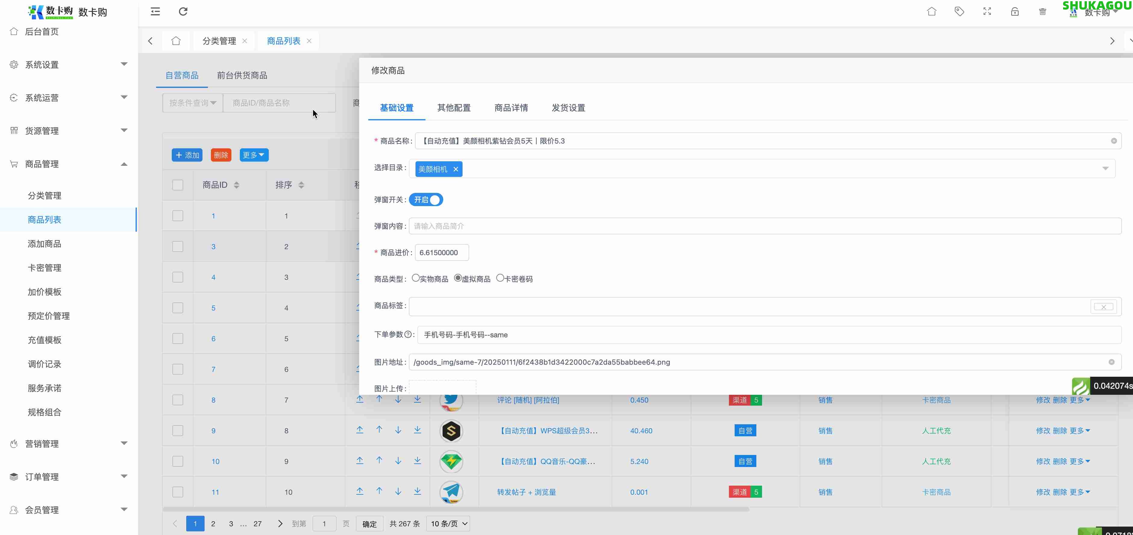 商品列表,数卡购教程,数卡购功能介绍,数卡购,SHUKAGOU,第2张