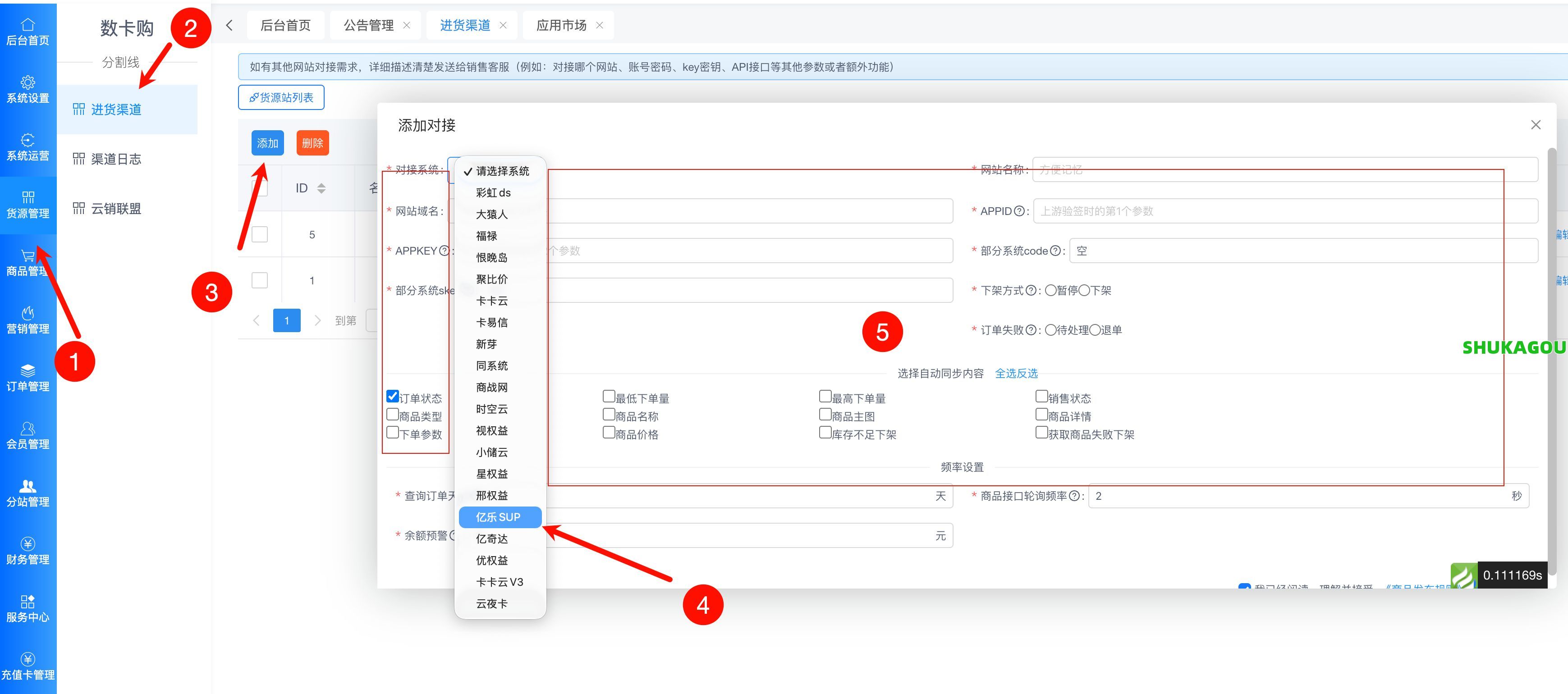 数卡购对接亿乐sup系统插件,PixPin_2026-03-25_11-55-59.jpg,数卡购商城系统,数卡购对接亿乐系统,亿乐 sup,数卡购,sup系统,第2张